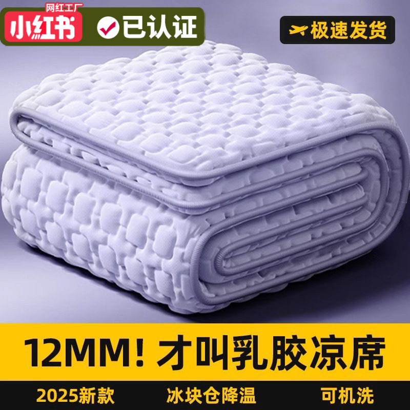 加厚12MM天然乳胶凉席三件套A类空调席夏季可机洗冰丝软凉席床笠3