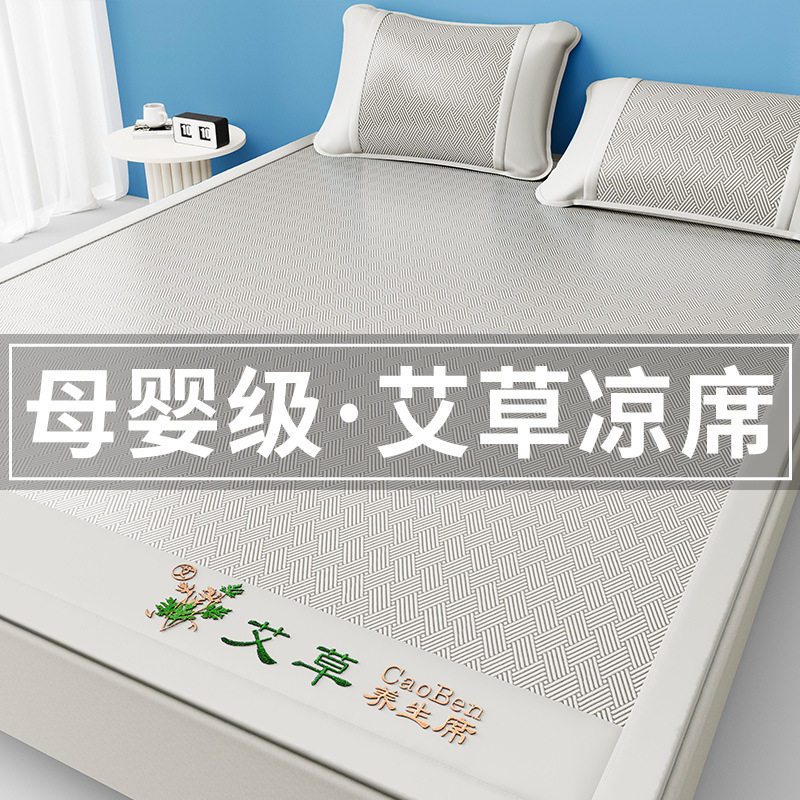 夏季新款艾草冰丝凉席三件套可机洗可折叠凉感丝床笠软席子空调席