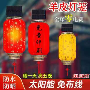 中式太阳能羊皮灯笼新年室外内圆灯笼户外防水防晒大红广告定制