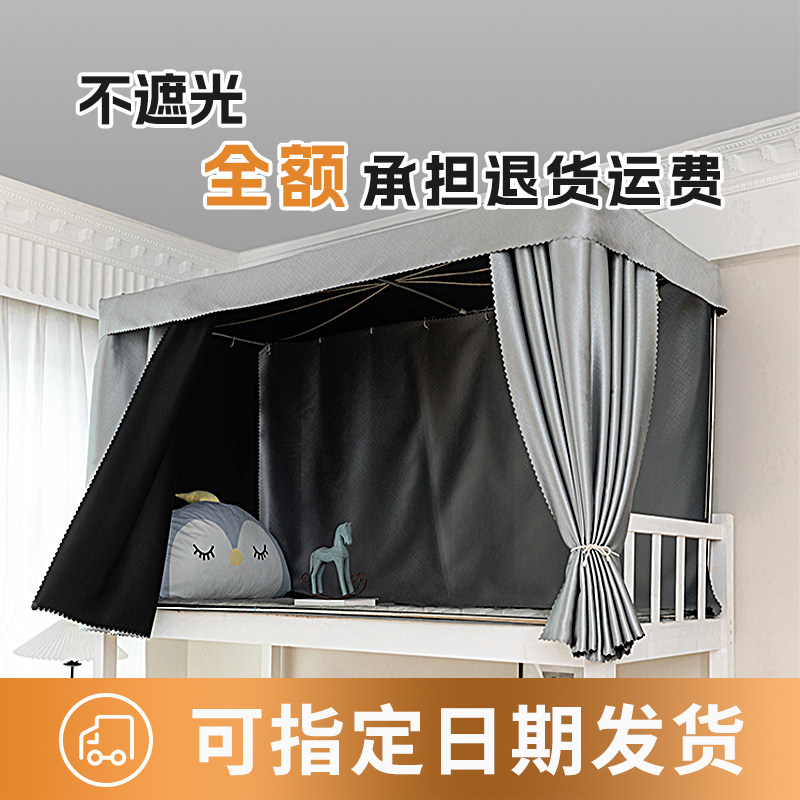 无涂层强遮光床帘学生宿舍上铺