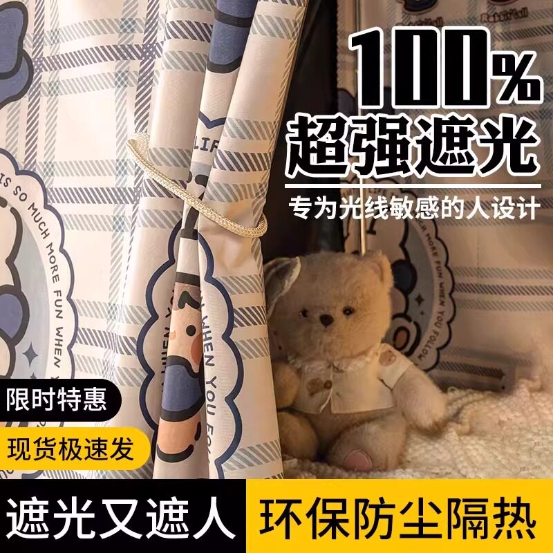 加厚物理强遮光宿舍床帘学生寝室上铺男下铺女卡通床幔蚊帐一体式