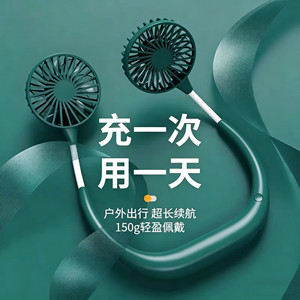 大风力挂脖风扇Type-c静音挂脖式