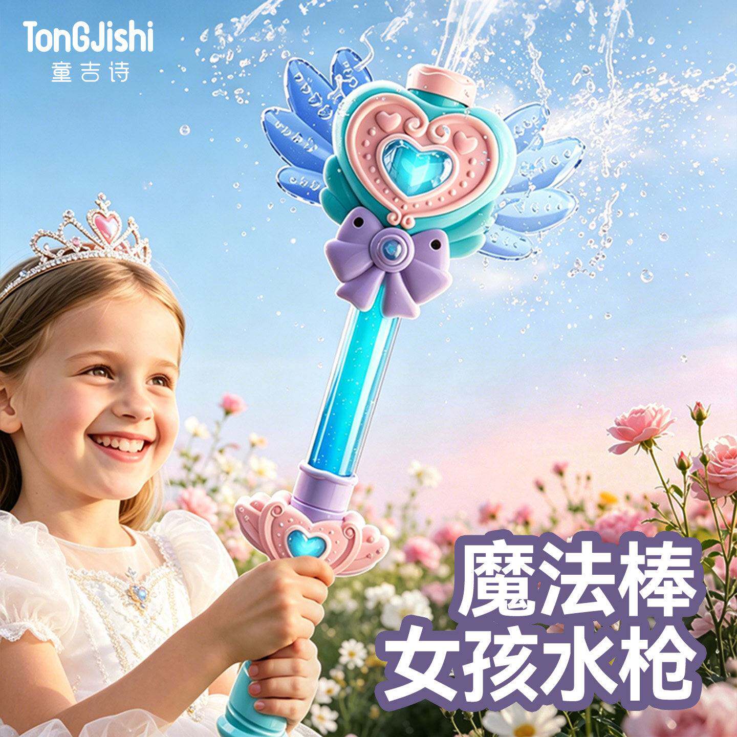 仙女棒水枪儿童玩具喷水女孩戏水