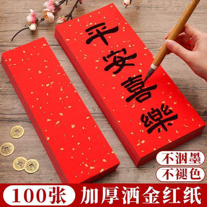 红色洒金宣纸手写挥春小对联纸新年四字吉语自写万年红春联斗方,文具电教/文化用品/商务用品,万年红对联纸,淘宝优惠券,粉丝福利购,淘宝优惠卷