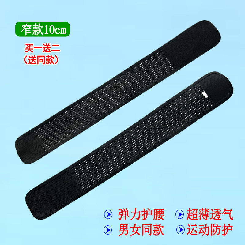 夏天薄款透气护腰带束腰收腹带