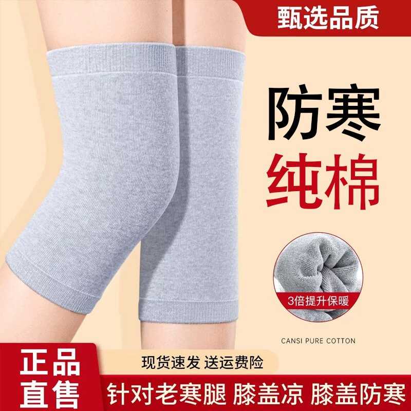 纯棉护膝盖保暖老寒腿女士男士