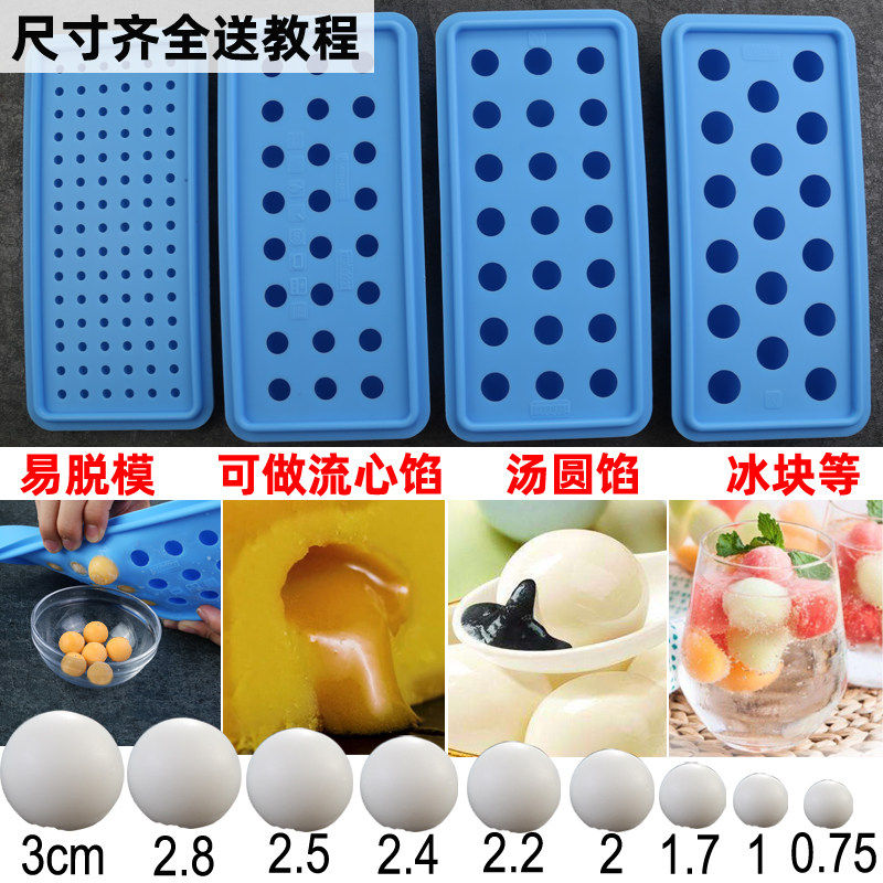 硅胶冰格圆球形冻冰块制冰盒汤圆波波奶黄流心馅酸奶山楂球模具5g