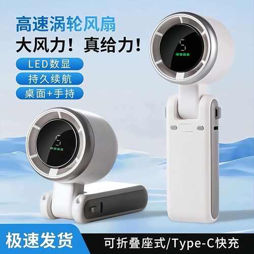 2026新款华强北手持小风扇可折叠