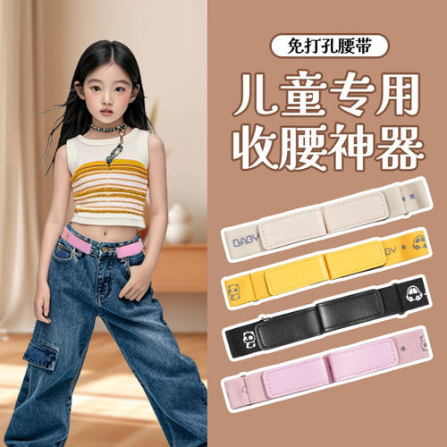 儿童腰带女童裤腰松紧可调节收腰
