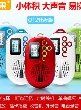 乐果Q12蓝牙音响便携式老人收音机儿童插卡mp3播放器国学磨耳英语