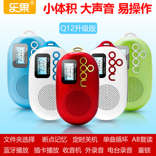 乐果Q12蓝牙音响便携式老人收音机儿童插卡mp3播放器国学磨耳英语
