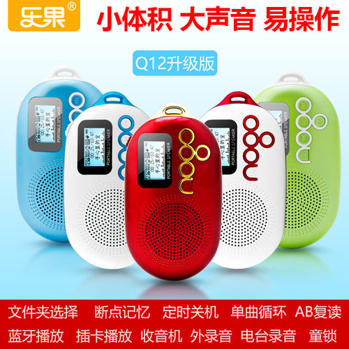 乐果Q12蓝牙音响便携式播放器