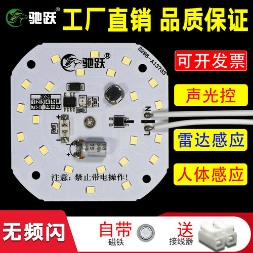 声光控灯板改造板吸顶灯板