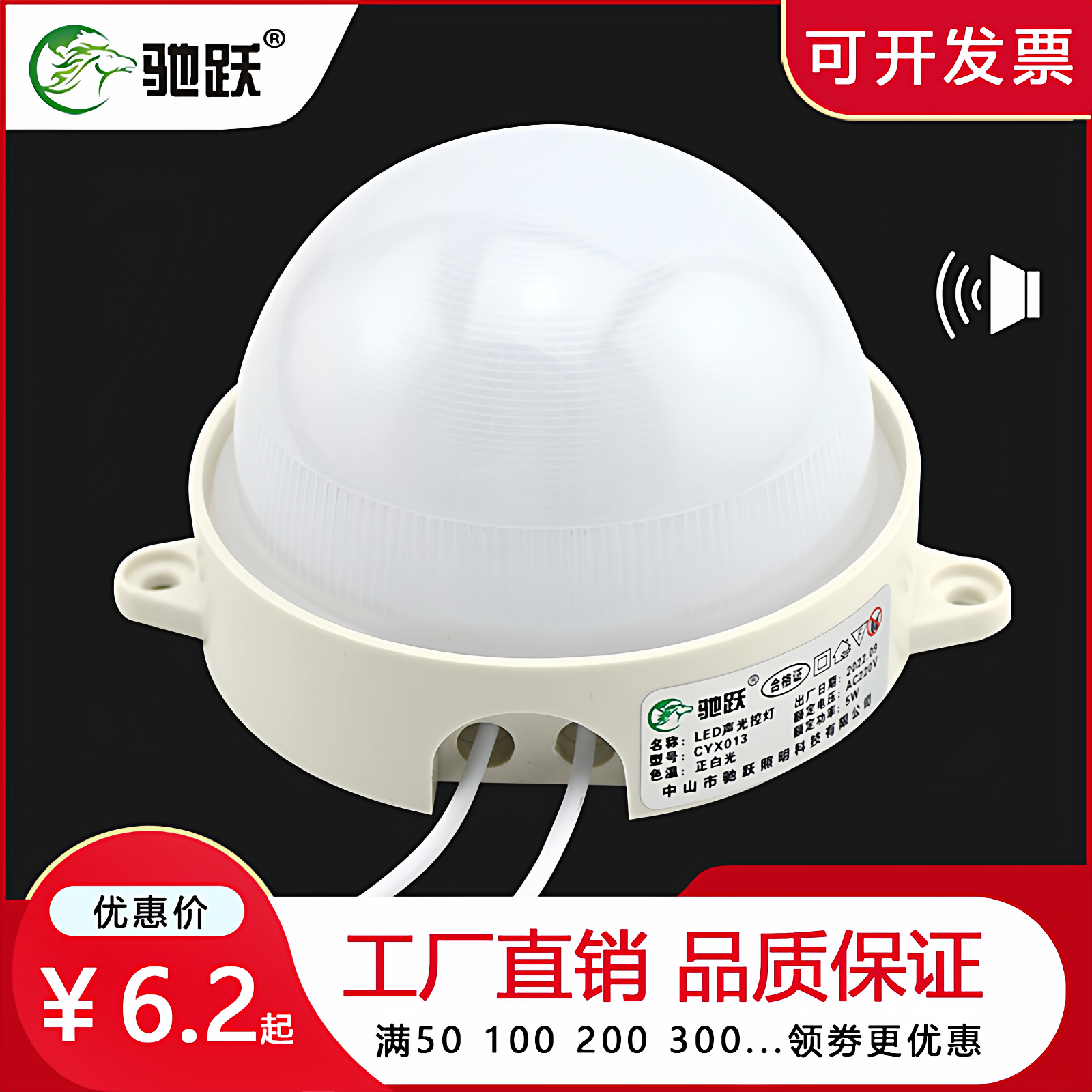 感应灯驰跃楼道声光控一级220V