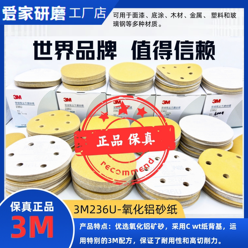 3M236U5寸6寸植绒砂纸干磨砂纸