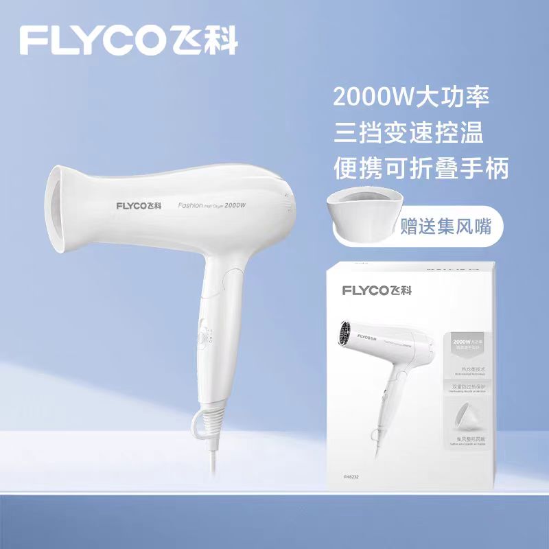 飞科吹风机女神家用冷热风电吹风大功率学生理发店风筒静音大风力