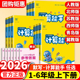 一二三四五六年级上册下册语文人教英语译林版 默写能手数学计算能手苏教版 同步基础一课一练习册通成学典 2026春季 江苏专用