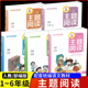 现货立小言主题阅读一年级二年级三年级四年级五年级六年级上册下册小学语文主题学习丛书配套统编版 语文教材课本课外拓展阅读书籍