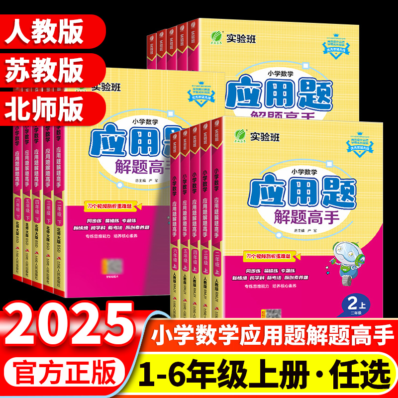 小学数学应用题解题高手