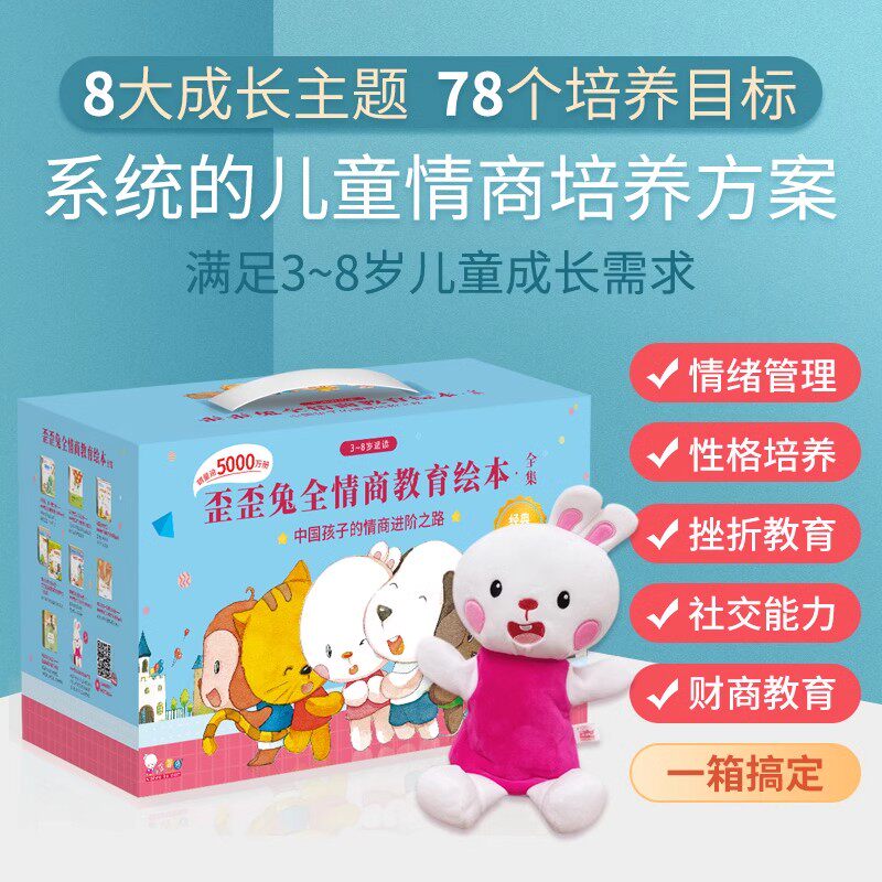 樊登推荐歪歪兔系列(全78册)全情商儿童绘本3–6岁宝宝绘本儿童逆商培养启蒙绘本情绪管理与性格培养情商书籍365夜睡前故事