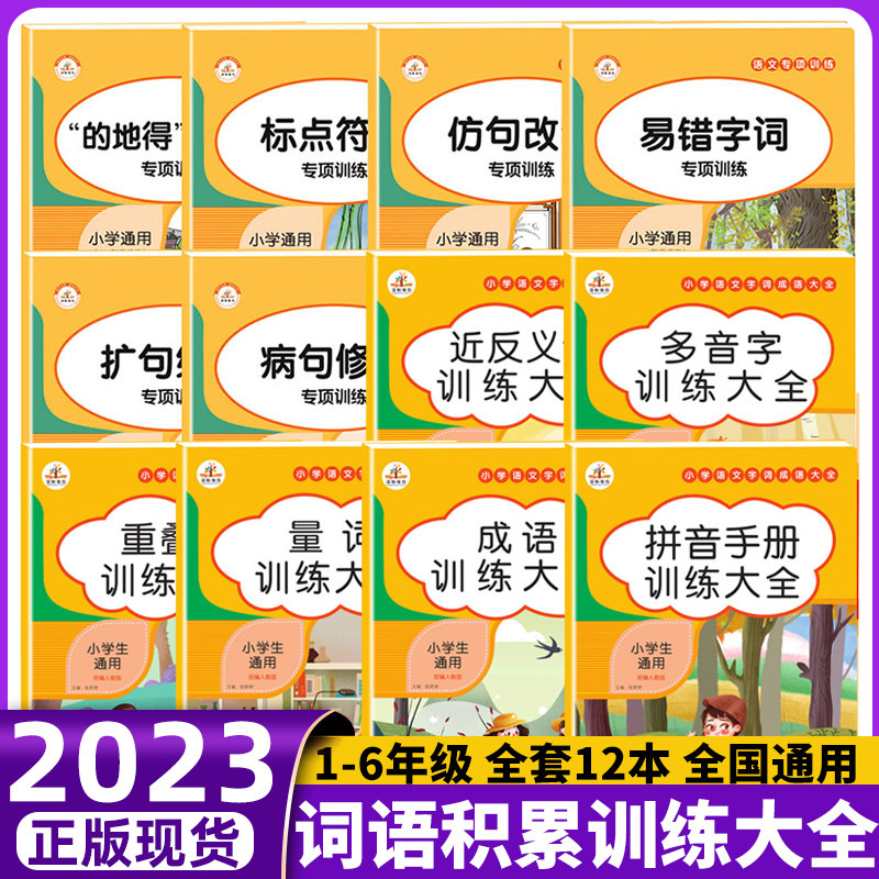 手册人教版多音字近义词反义词小学词汇字词形近旗舰店二年级积累本