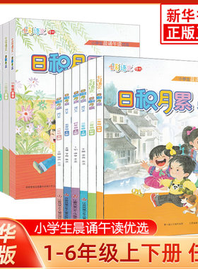 日语月累1~6年级上下册江苏凤凰