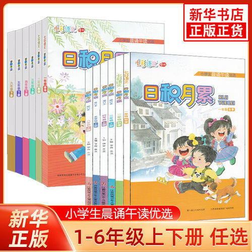 日语月累1~6年级上下册江苏凤凰