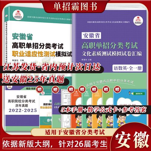安徽省高职单招考试自主招生