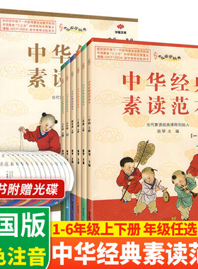 中华经典素读范本陈琴主编