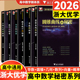 浙大优学专题如何学好高中数学新体系题型全归纳 立体几何数列向量概率统计 2025新高考数学辅导书资料 秘密 导数圆锥曲线