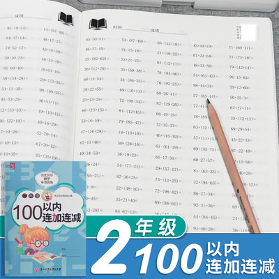 小学二年级100以内连加运算