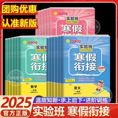 现货暑假春雨实验班寒假衔接作业