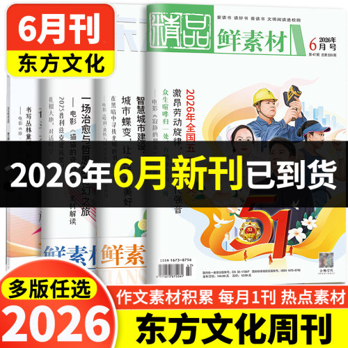 2026年6月刊-东方文化鲜素材