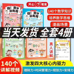 全套四册 漫画版 JST培养孩子理财力 时间管理力规划力安排力 6年级儿童读物 哇 少儿数学思维培养小学生阅读课外书籍1 数学超有用