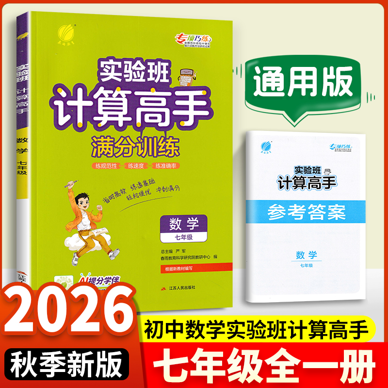 初中数学计算高手789年级