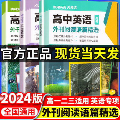 24版高中英语外刊阅读语篇精选