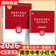 专项训练江苏省中考小红书南京出版 2026新版 修订南京市中考语文备考小红书 社南京好家长杂志社中考语文复习中学教辅初中总复习