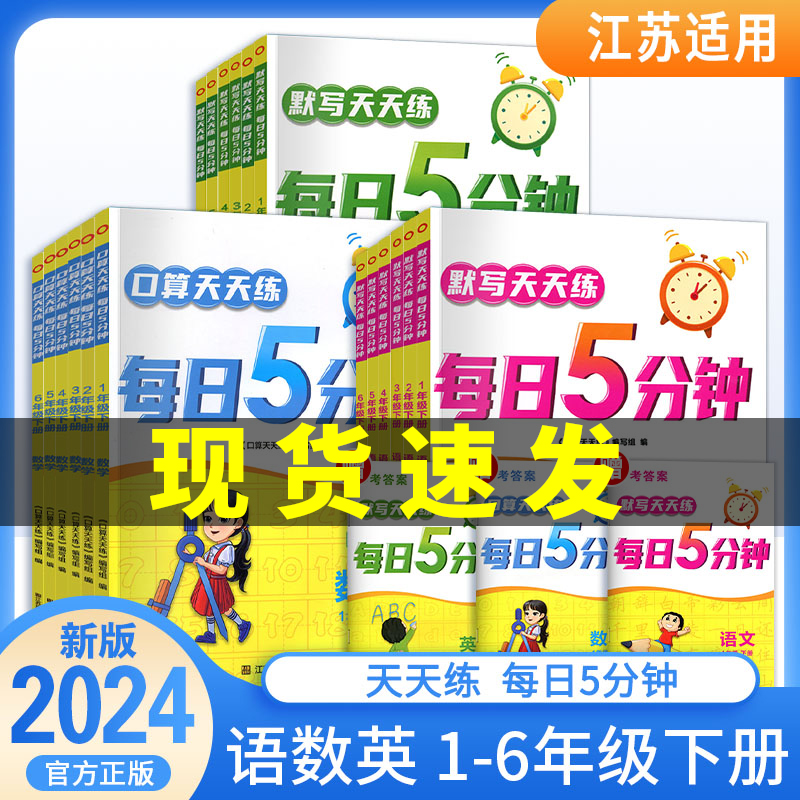 2024 默写口算天天练每日5分钟语文数学英语一/二/三/四/五/六年级上册下册全套小学1-6年级心算速算计算小能手专项强化练习册