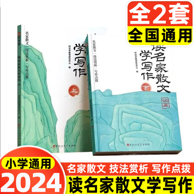 时光学读名家散文学写作全套2册