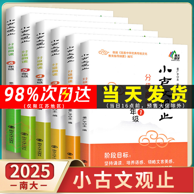 南大励学 小古文观止分级阅读一二三四五六年级上下册小学生寒暑假阅读123456年级小学生文史知识鉴赏课外读物古典文学国学散文图片