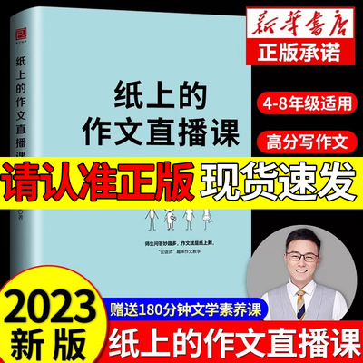 2023包君成纸上作文的直播课