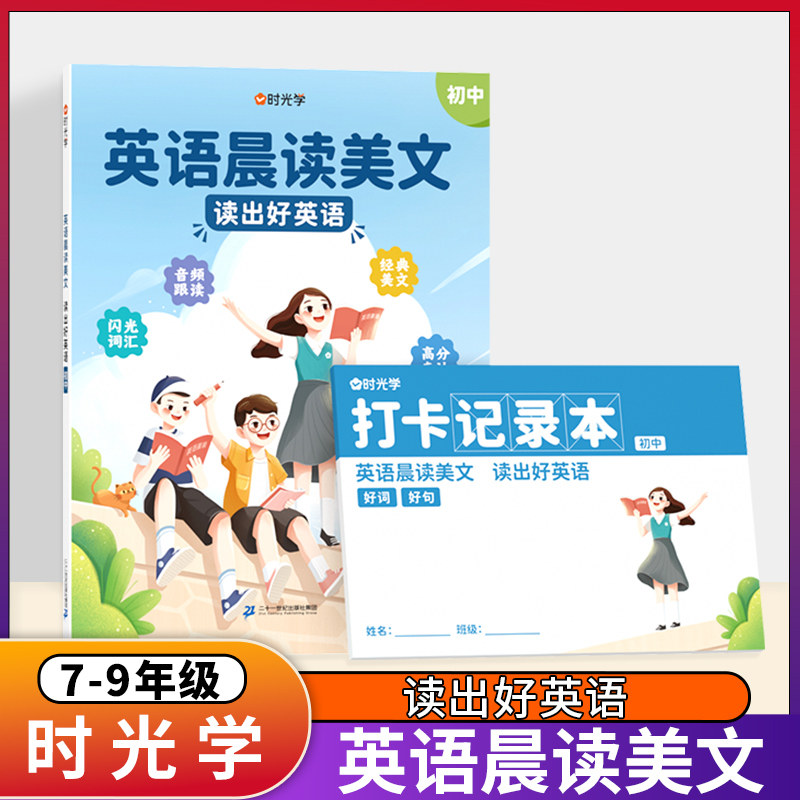 英语晨读美文初中七八九年级中