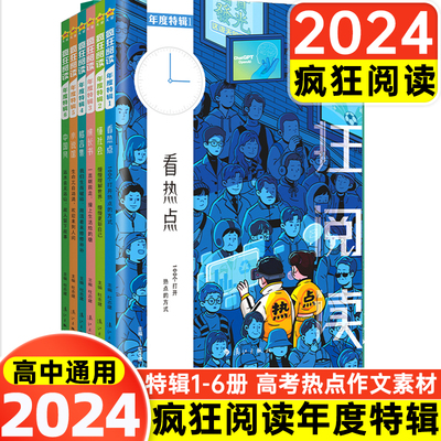 天星2024疯狂阅读年度特辑全套