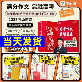 【奇哥第二本书】备考2024高考满分作文公式学而思智能教辅学过石油的语文老师写作素材技巧全国作文真题素材积累名师课堂作文素材