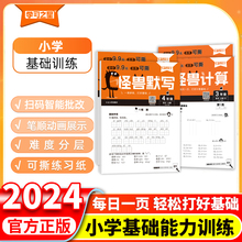 学习之星怪兽计算2025春季小学口算笔算数学计算题活页一二三四五六年级上下册默写语文看拼音写词语人教版北师大活页可撕同步教材