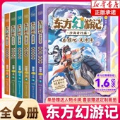 东方幻游记沙海奇行篇图书全套6册多多罗新书神探迈克狐作者喜马拉雅热播国风互动科幻探险故事畅销图书小学生湖南少年儿童出版 社