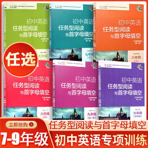南大 初中英语任务型阅读与首字母填空九年级英语阅读训练初中英语四合一阅读组合训练七八九年级上下册中考基础版提高版第2版黄侃
