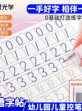 时光学儿童控笔训练凹槽练字帖