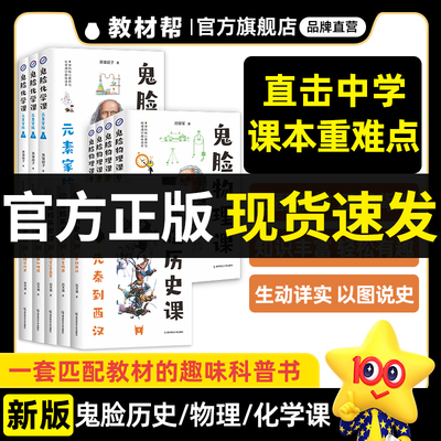 疯狂阅读鬼脸物理课历史中学