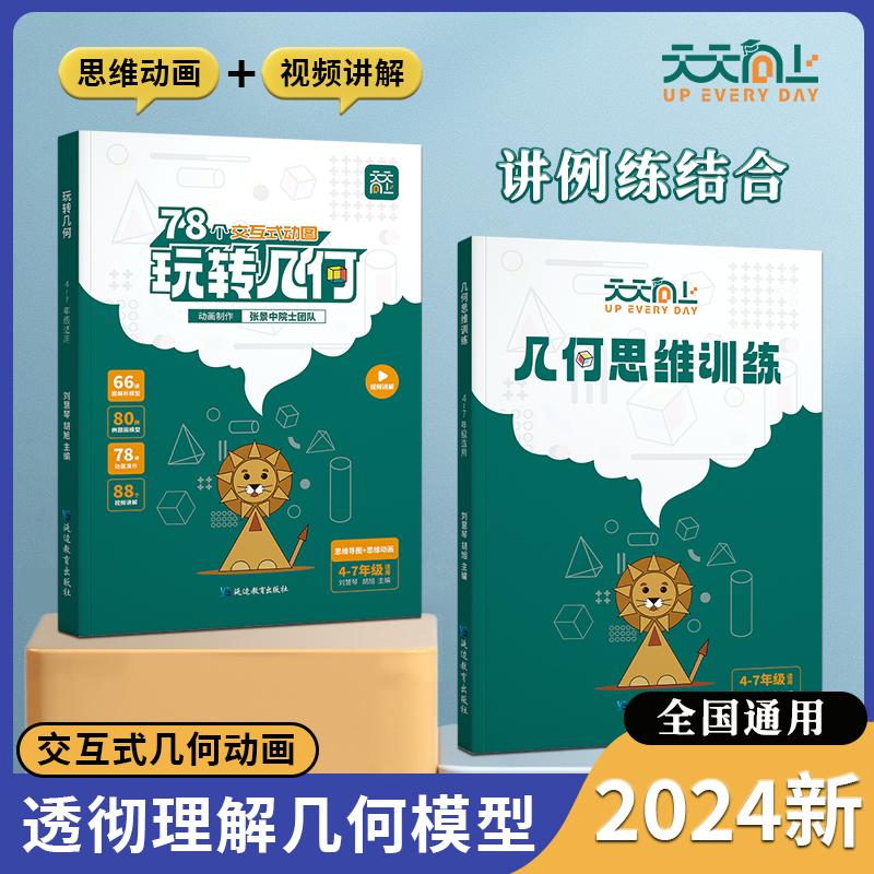 天天向上玩转几何78个互动式动图